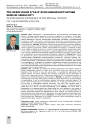 Технологические ограничения марковского метода анализа надежности