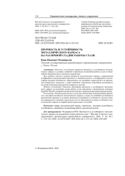 Прочность и устойчивость металлического каркаса на различной стадии работы стали