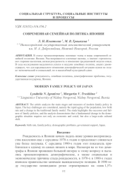 СОВРЕМЕННАЯ СЕМЕЙНАЯ ПОЛИТИКА ЯПОНИИ