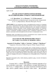 АНАЛИЗ ДЕМОГРАФИЧЕСКОЙ ПОЛИТИКИ ПО ПЛАНИРОВАНИЮ СЕМЬИ В СОВРЕМЕННОЙ КНР