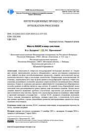 Место ЕАЭС в мир-системе