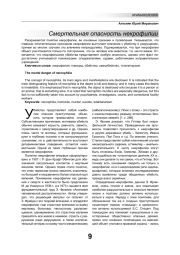 СМЕРТЕЛЬНАЯ ОПАСНОСТЬ НЕКРОФИЛИИ