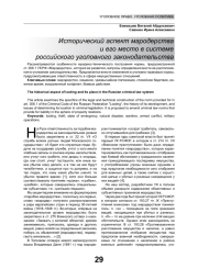 ИСТОРИЧЕСКИЙ АСПЕКТ МАРОДЕРСТВА И ЕГО МЕСТО В СИСТЕМЕ РОССИЙСКОГО УГОЛОВНОГО ЗАКОНОДАТЕЛЬСТВА