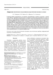 Дифракция оптического излучения на акустических волнах в алмазе