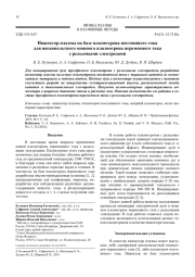 Инжектор плазмы на базе плазмотрона постоянного тока для низковольтного мощного плазмотрона переменного тока с рельсовыми электродами