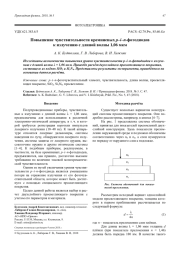 Повышение чувствительности кремниевых p–i–n-фотодиодов к излучению с длиной волны 1,06 мкм