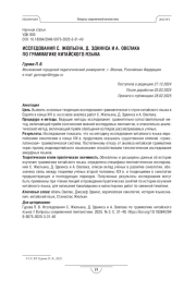 ИССЛЕДОВАНИЯ С. ЖЮЛЬЕНА, Д. ЭДКИНСА И А. ОВЕЛАКА ПО ГРАММАТИКЕ КИТАЙСКОГО ЯЗЫКА