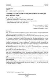 ЗНАЧЕНИЯ РУССКИХ ЗООГЛАГОЛОВ И СПОСОБЫ ИХ РЕПРЕЗЕНТАЦИИ В ПЕРСИДСКОМ ЯЗЫКЕ