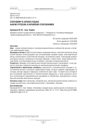 СПЕЛЕОМИР В ЗЕРКАЛЕ ЯЗЫКА: АНАЛИЗ РУССКИХ И КИТАЙСКИХ СПЕЛЕОНИМОВ