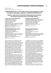 Информированность читателей о научных достижениях и спрос на научно-популярные журналы в публичной библиотеке