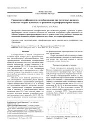 Сравнение коэффициентов газообразования при частичных разрядах в системе «острие–плоскость» в рапсовом и трансформаторном маслах