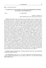 САУДОВСКОЕ НАПРАВЛЕНИЕ КИТАЙСКОЙ ВНЕШНЕЙ ПОЛИТИКИ: ИСТОРИЯ И СОВРЕМЕННОСТЬ