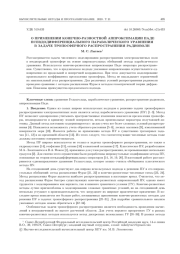 О ПРИМЕНЕНИИ КОНЕЧНО-РАЗНОСТНОЙ АППРОКСИМАЦИИ ПАДЕ ПСЕВДОДИФФЕРЕНЦИАЛЬНОГО ПАРАБОЛИЧЕСКОГО УРАВНЕНИЯ В ЗАДАЧЕ ТРОПОСФЕРНОГО РАСПРОСТРАНЕНИЯ РАДИОВОЛН