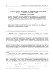 О ЧИСЛЕННОМ МОДЕЛИРОВАНИИ МЕДЛЕННОЙ НЕОБЫКНОВЕННОЙ ВОЛНЫ В МАГНИТОАКТИВНОЙ ПЛАЗМЕ