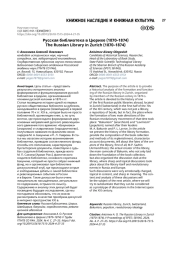 Русская библиотека в Цюрихе (1870–1874)