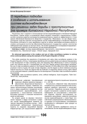 О ПЕРЕДОВЫХ ПОДХОДАХ К СОЗДАНИЮ И ИСПОЛЬЗОВАНИЮ СИСТЕМ ВИДЕОНАБЛЮДЕНИЯ ПРИ РЕШЕНИИ ЗАДАЧ БОРЬБЫ С ПРЕСТУПНОСТЬЮ (НА ПРИМЕРЕ КИТАЙСКОЙ НАРОДНОЙ РЕСПУБЛИКИ)