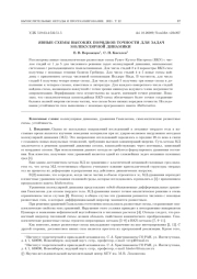 ЯВНЫЕ СХЕМЫ ВЫСОКИХ ПОРЯДКОВ ТОЧНОСТИ ДЛЯ ЗАДАЧ МОЛЕКУЛЯРНОЙ ДИНАМИКИ