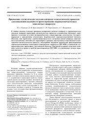 Применение статистических методов контроля технологических процессов для повышения надежности проектирования сверхвысокочастотных монолитных микросхем