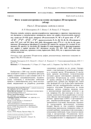 Фото- и наноэлектроника на основе двумерных 2D-материалов (обзор)