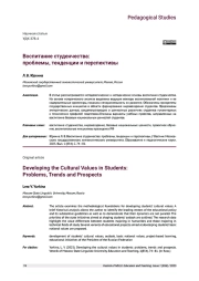 ВОСПИТАНИЕ СТУДЕНЧЕСТВА: ПРОБЛЕМЫ, ТЕНДЕНЦИИ И ПЕРСПЕКТИВЫ