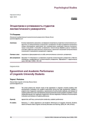 ЭГОЦЕНТРИЗМ И УСПЕВАЕМОСТЬ СТУДЕНТОВ ЛИНГВИСТИЧЕСКОГО УНИВЕРСИТЕТА