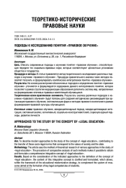 Подходы к исследованию понятия «правовое обучение»
