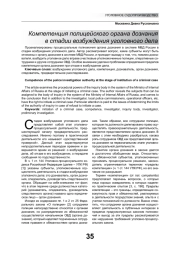 КОМПЕТЕНЦИЯ ПОЛИЦЕЙСКОГО ОРГАНА ДОЗНАНИЯ В СТАДИИ ВОЗБУЖДЕНИЯ УГОЛОВНОГО ДЕЛА