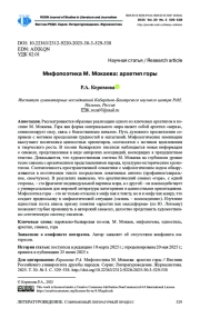 МИФОПОЭТИКА М. МОКАЕВА: АРХЕТИП ГОРЫ