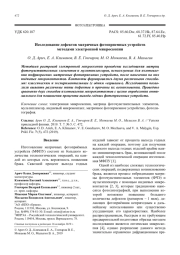 Исследование дефектов матричных фотоприемных устройств методами электронной микроскопии