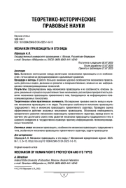 Механизм правозащиты и его виды