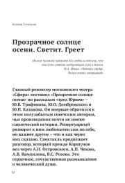Прозрачное солнце осени. Светит. Греет