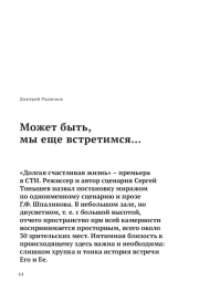 Может быть, мы еще встретимся…