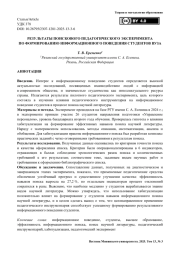 Результаты поискового педагогического эксперимента по формированию информационного поведения студентов вуза