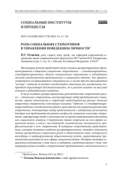 Роль социальных стереотипов в управлении поведением личности (Продолжение)