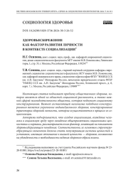 Здоровьесбережение как фактор развития личности в контексте социализации