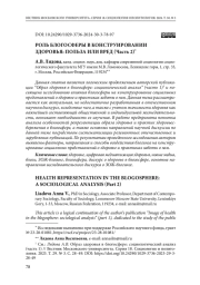 Роль блогосферы в конструировании здоровья: польза или вред (часть 2)