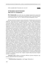 Функции и дисфункции института лоббизма