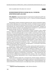 Концепция пропаганды Жака Эллюля: критический анализ