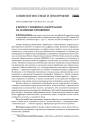 К вопросу влияния гаджетизации на семейные отношения