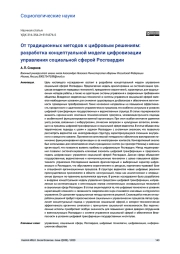 ОТ ТРАДИЦИОННЫХ МЕТОДОВ К ЦИФРОВЫМ РЕШЕНИЯМ: РАЗРАБОТКА КОНЦЕПТУАЛЬНОЙ МОДЕЛИ ЦИФРОВИЗАЦИИ УПРАВЛЕНИЯ СОЦИАЛЬНОЙ СФЕРОЙ РОСГВАРДИИ