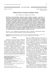 Гибридные фотоэлектронные приборы (обзор)