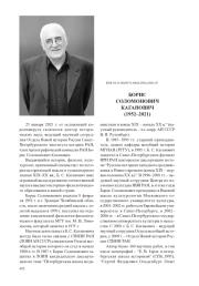 БОРИС СОЛОМОНОВИЧ КАГАНОВИЧ (1952–2021)