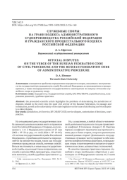 СЛУЖЕБНЫЕ СПОРЫ: НА ГРАНИ КОДЕКСА АДМИНИСТРАТИВНОГО СУДОПРОИЗВОДСТВА РОССИЙСКОЙ ФЕДЕРАЦИИ И ГРАЖДАНСКОГО ПРОЦЕССУАЛЬНОГО КОДЕКСА РОССИЙСКОЙ ФЕДЕРАЦИИ