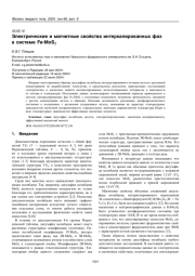 Электрические и магнитные свойства интеркалированных фаз в системе Fe-MoS2