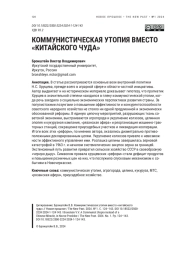 КОММУНИСТИЧЕСКАЯ УТОПИЯ ВМЕСТО "КИТАЙСКОГО ЧУДА"