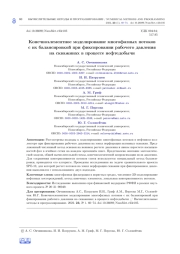 КОНЕЧНОЭЛЕМЕНТНОЕ МОДЕЛИРОВАНИЕ МНОГОФАЗНЫХ ПОТОКОВ С ИХ БАЛАНСИРОВКОЙ ПРИ ФИКСИРОВАНИИ РАБОЧЕГО ДАВЛЕНИЯ НА СКВАЖИНАХ В ПРОЦЕССЕ НЕФТЕДОБЫЧИ