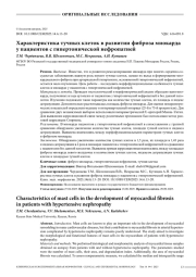 Характеристика тучных клеток в развитии фиброза миокарда у пациентов с гипертонической нефропатией