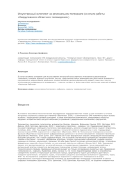 Искусственный интеллект на региональном телеканале (из опыта работы «Свердловского областного телевидения»)