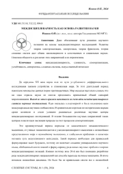 МЕЖДИСЦИПЛИНАРНОСТЬ КАК ОСНОВА РАЗВИТИЯ НАУКИ