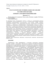 ГЕОСТРАТЕГИЧЕСКИЕ МУНИЦИПАЛЬНЫЕ ОБРАЗОВАНИЯ РОССИЙСКОЙ ФЕДЕРАЦИИ: КОНЦЕПТУАЛИЗАЦИЯ И ИДЕНТИФИКАЦИЯ